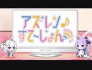 【高画質版】アズレンすて～しょん♪(アズステ)#3  あの子の噂、知りたい？ 2019年06月02日【アズレンすて～しょん♪】
