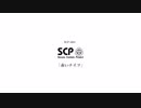赤いナイフ【SCP-3041】SCP読み上げ紹介