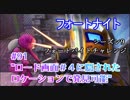 【フォートナイト】シーズン9フォートバイトチャレンジ91
