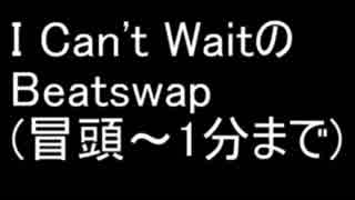 2拍目と4拍目が入れ替わったI Can't Wait [Beatswap]