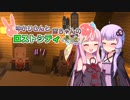 【Minecraft】ゆかりさんと茜ちゃんのロストシティ侵略!  ＃7【VOICEROID実況】