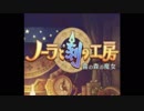【ゆっくり実況】刻を操って遊ぼう！part01【ノーラと刻の工房】