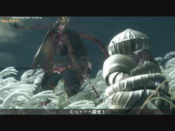 【隻狼】 葱狼: ONIONS DIE TWICE 第2話 【ゆっくり実況】