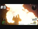 【EDF:IR】#8　タカシ、トミッチ、G郎のEARTH DEFENSE FORCE: IRON RAIN