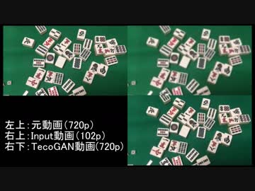 TecoGANで低解像度動画を高解像度動画に変換