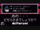 【DELTARUNE】仲間増減しすぎ問題#5【021】
