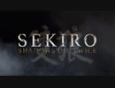 【MAD】 SEKIRO×凛として咲く花の如く