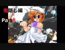 ひぐらしのなく頃に・鬼隠し編 やって行こう その８