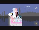 【歌うボイスロイド】A面B面【琴葉姉妹カバー】