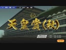 ほぼ芦毛と白毛の天皇賞秋【ウイニングポスト9】