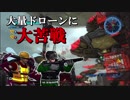 【地球防衛軍5】ゴリラと仲間たち ~地球救済編~ PART3