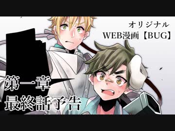 BUG第一章・最終話「海底に棲まう怪物・後編」予告