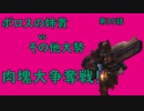 【モンハンワールド】第35話 虎穴に入らずんば肉を得ず【徳用折紙】