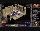 【DIABLO2】全キャラHCでHELLクリア part210【パラディン編033】