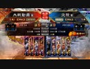 元１００億Masterの大戦日記その２２　覇者騎馬単万人之雄ＶＳ新２枚看板栄光