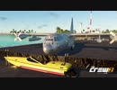 【TheCrew2】くるくる(crew2)しましょう_その47：なんちゃらイベント編