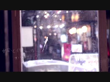 【NNI】嫁と僕とのオルタナティブ【オリジナル】