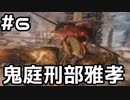【実況】主を救うために【SEKIRO：隻狼】6日目