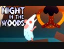 大学辞めて、廃れた故郷に帰ってきました。ーNight_in_the_Woodsー【実況】#10