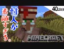 《Minecraft》村人の就活してたら素敵な事態に！なんだかカオスな村が出来上がった40話目。《てきとうサバイバル》