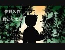 朗読4＿狸と与太郎