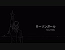 【YANG】 ローリンガール