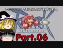 【RO】レイコンマの壁を超えろ！プチ縛り実況Part06【ゆっくり】