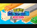 かわいいけど伸びるしキモい。【どうぶつの海オンライン】