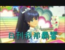 日刊 我那覇響 第2096号 「shiny smile」 【ソロ】