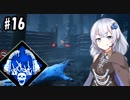 【DbD】ふぁんとむごっこ_part16【紲星あかり実況プレイ】