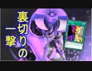 【遊戯王LofD実況】決闘しようぜ！part10