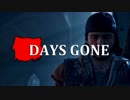 【DAYS GONE】 なくなった日 Part.17【ゆっくり実況プレイ】