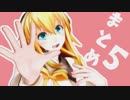 【オマケMMD】 テスト動画まとめ 5