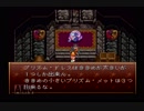 時を駆け巡る！クロノトリガー実況プレイpart42
