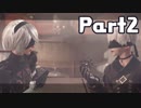 【実況】はじめてのニーア：オートマタ Part02