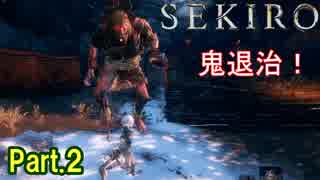 【実況】【SEKIRO】2Bが戦国で忍者を極めるアクション Part.2