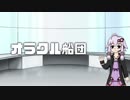 【PSO2】結月ゆかりのPSO2ぷち解説2