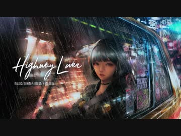 ニコカラ『Highway Lover』みきとP《on vocal》