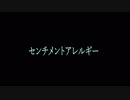 【鏡音リン】『 センチメントアレルギー 』 【オリジナル曲】
