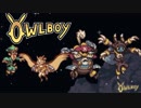 ⊂'=）【Owlboy】少年は天空に大翼を広げる#19