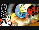 【大神☯実況＃38】猛き命と駆ける！其ノ参拾八【絶景版/PS4】