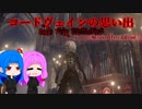 コードヴェインの思い出０[ code vein memories 0 ]