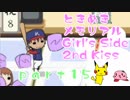 【女性実況】高校生活を取り戻せ！15【ときメモGS2】