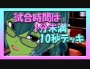 【クラロワ】10秒デッキの被害者集#51～10秒デッキなら１分かかりません～（Vカツ）