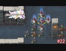 【実況】伝説の剣を求めて・・・Part22 Bルート編【ラングリッサーⅠ】
