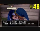 【実況】成長したドラゴンクエストビルダーズ #48
