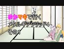 【VOICEROID】ゆかマキで行くメタルギアソリッド4 その１