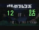 ユウシャと往く！　ケムリクサからけもフレへ……実況視聴！　part12