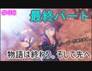 【KH3】- 終わりの始まり - 　実況プレイ part36　+　シークレット