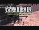 【Kenshi】沈黙の餓狼 第17話「都市連合vsテックハンター」